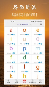 拼音學(xué)習(xí)視頻版截圖
