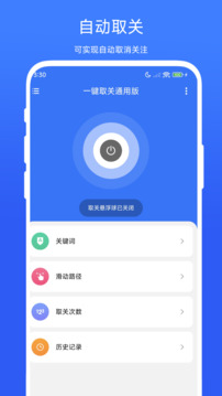 一鍵取關(guān)通用版截圖