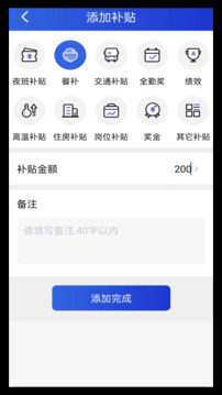 工地記工時截圖