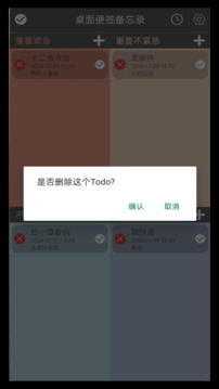 桌面便簽備忘錄截圖