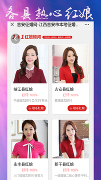 吉安征婚網(wǎng)截圖