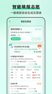 陽光志愿DeepLook截圖