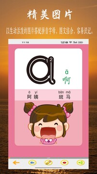 拼音學(xué)習(xí)視頻版截圖