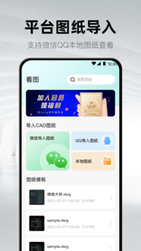 CAD看圖紙截圖
