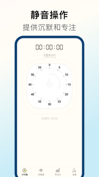 計(jì)時(shí)器Timer截圖