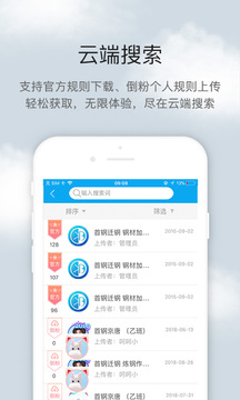 倒班助手截圖