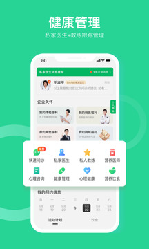 易企健康截圖