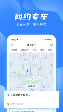 團(tuán)子出行截圖