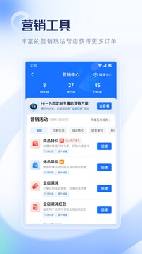餓了么零售商家版截圖