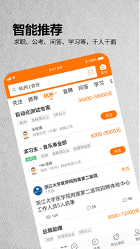 今日招聘截圖