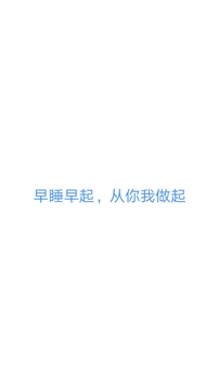 早睡截圖