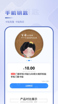 NFC開門截圖