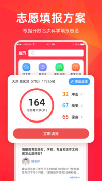 高考志愿填報(bào)指導(dǎo)2025截圖