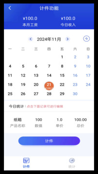 工地記工時截圖