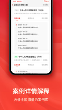 中國(guó)法律法規(guī)截圖