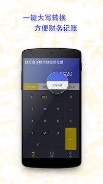 口袋計(jì)算器截圖