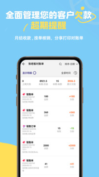 一手進(jìn)銷(xiāo)存截圖
