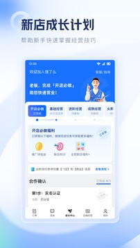 餓了么零售商家版截圖