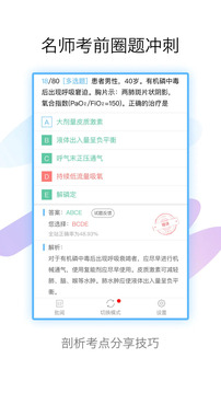 醫(yī)學(xué)高級(jí)職稱(chēng)考試寶典截圖