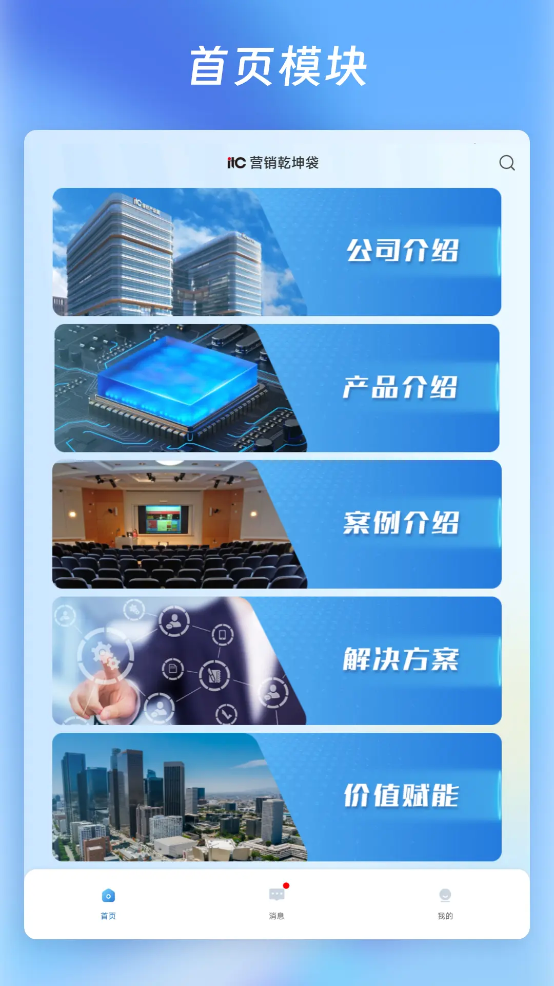 營(yíng)銷乾坤袋截圖預(yù)覽