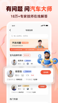 汽車大師截圖