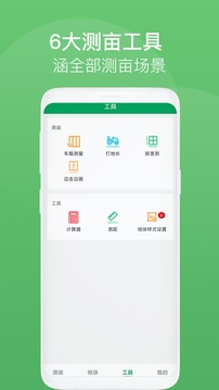 測(cè)畝王截圖