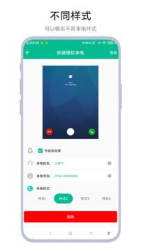 定時(shí)模擬來(lái)電截圖