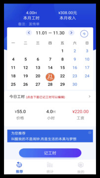 工地記工時截圖