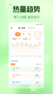熱量計(jì)算Down體重計(jì)截圖