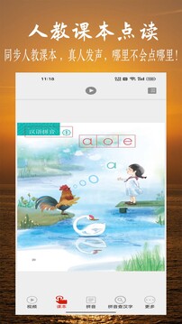 拼音學(xué)習(xí)視頻版截圖