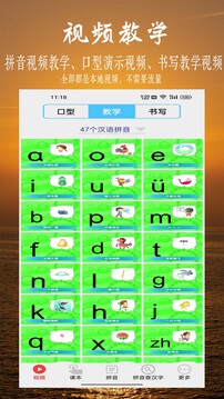 拼音學(xué)習(xí)視頻版截圖