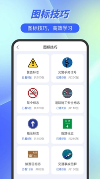 摩托車駕照e點(diǎn)通截圖