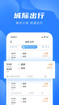 團(tuán)子出行截圖