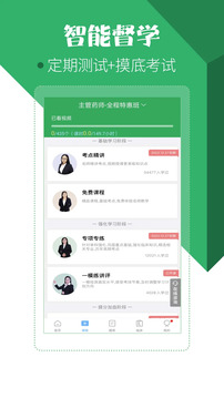 藥學藥師職稱考試寶典截圖
