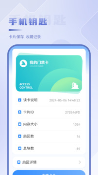 NFC開門截圖