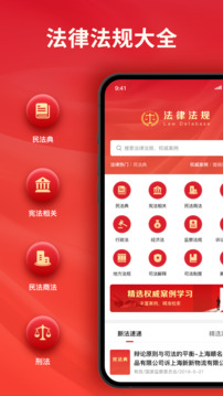 中國(guó)法律法規(guī)截圖