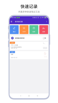 懸浮速記器截圖