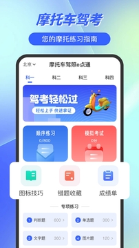 摩托車駕照e點(diǎn)通截圖