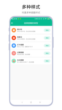 超級提醒器截圖