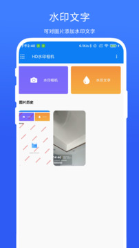 HD水印相機截圖