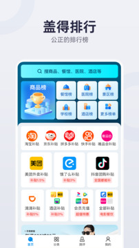 蓋得排行截圖