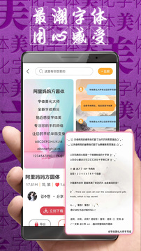 字體美化大師截圖