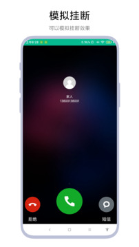 定時(shí)模擬來(lái)電截圖