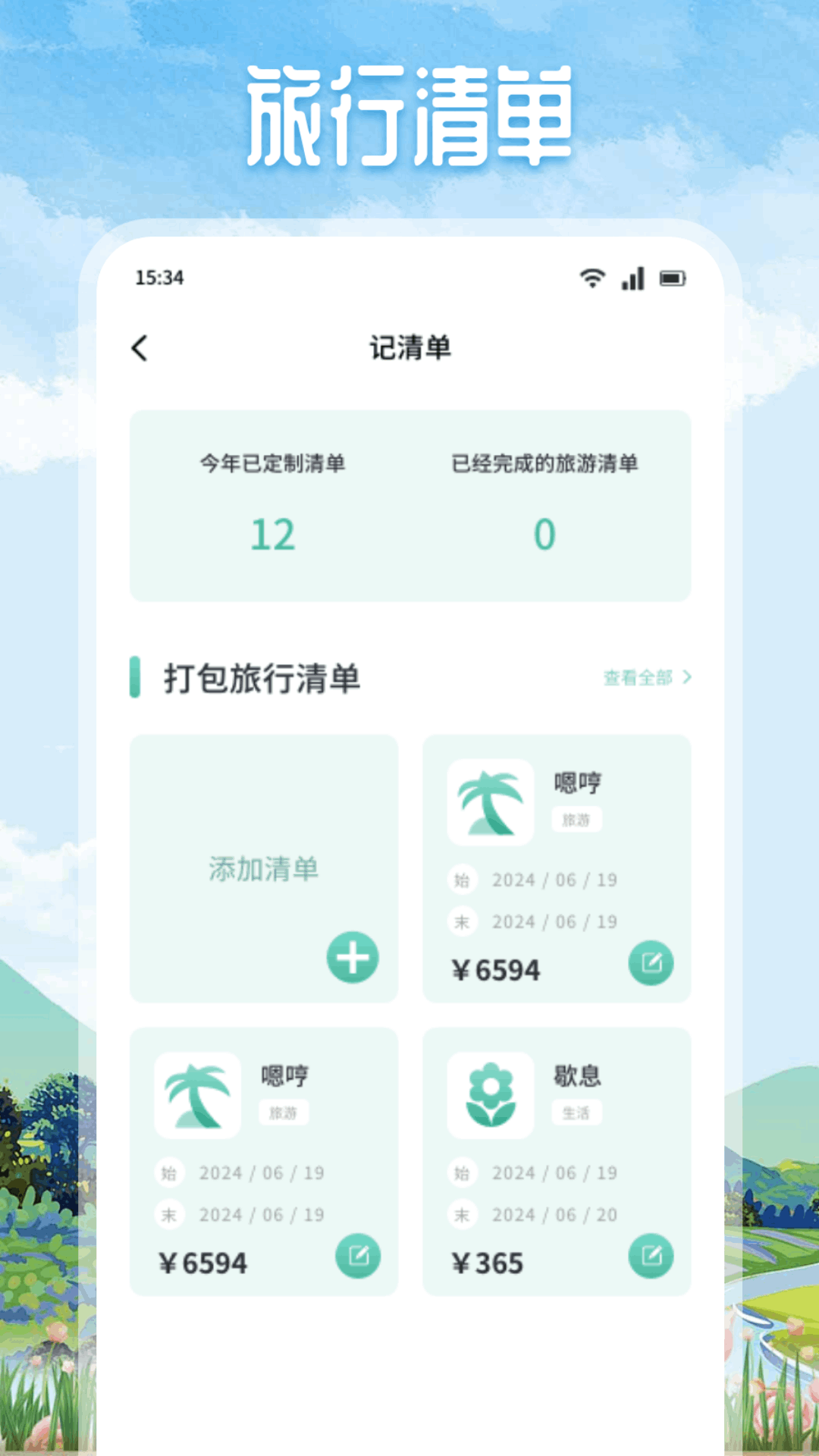 易行通截圖預覽