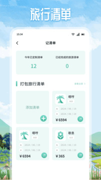 易行通截圖
