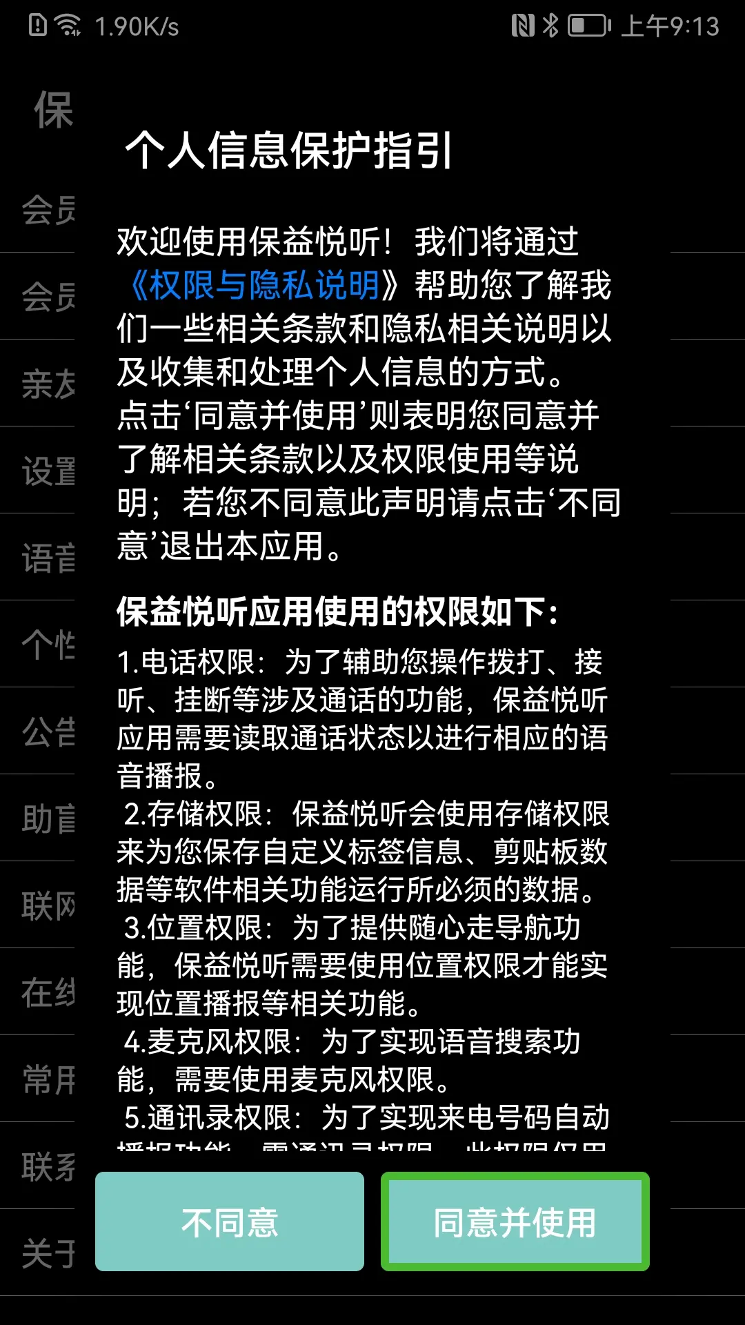 保益悅聽截圖預覽