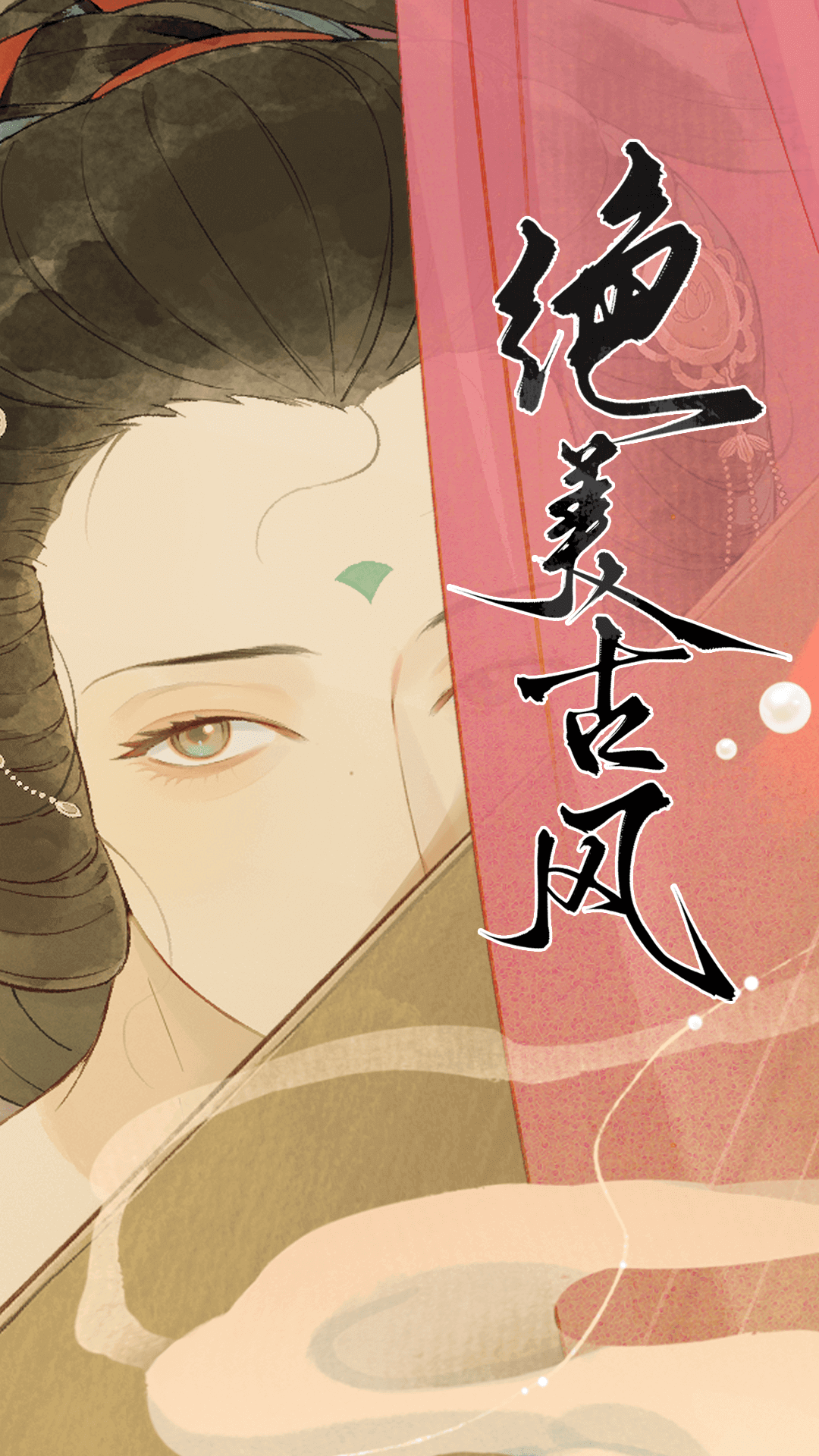 長相思截圖預(yù)覽