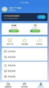 制冷云助手截圖