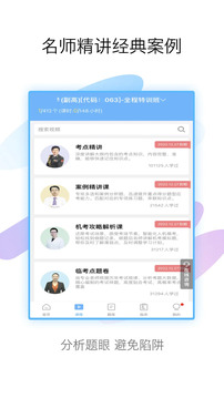 醫(yī)學(xué)高級(jí)職稱(chēng)考試寶典截圖