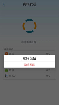 手機(jī)克隆換機(jī)助手截圖